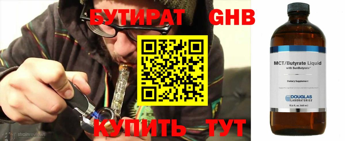 Бутират жидкий экстази  Вход с VPN  Борзя 