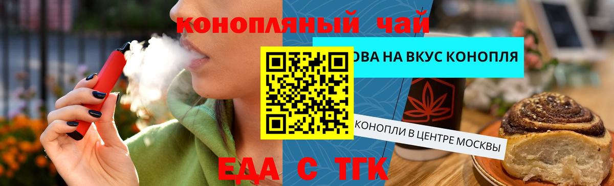 Еда ТГК марихуана Борзя
