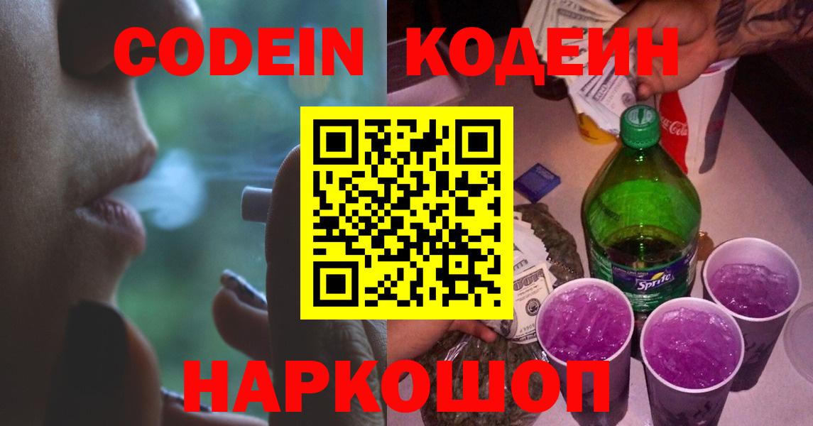 Борзя  Кодеиновый сироп Lean напиток Lean (лин)  Вход с VPN 