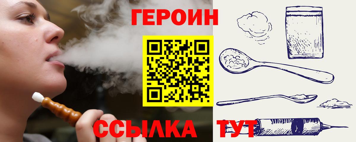 Героин Heroin Борзя