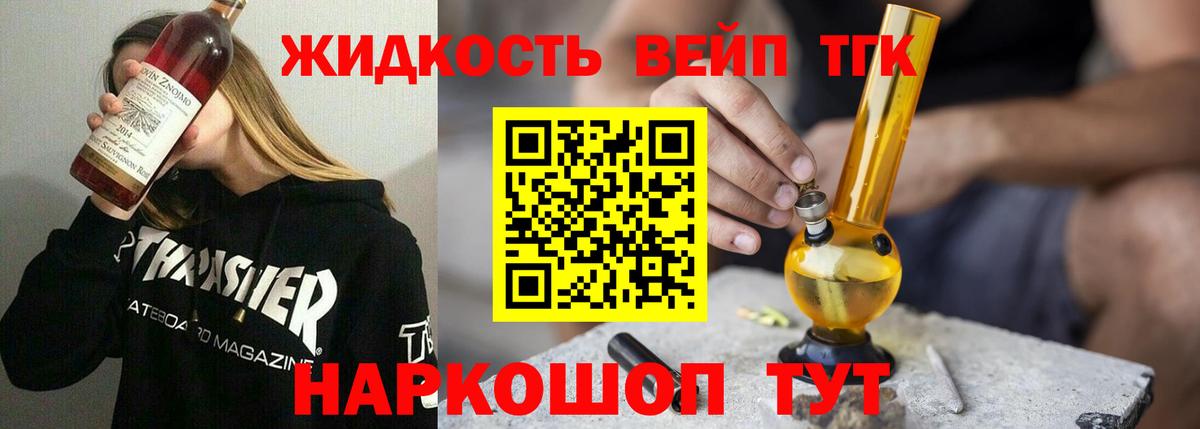 ТГК вейп  Вход с VPN  Борзя  ТГК гашишное масло 